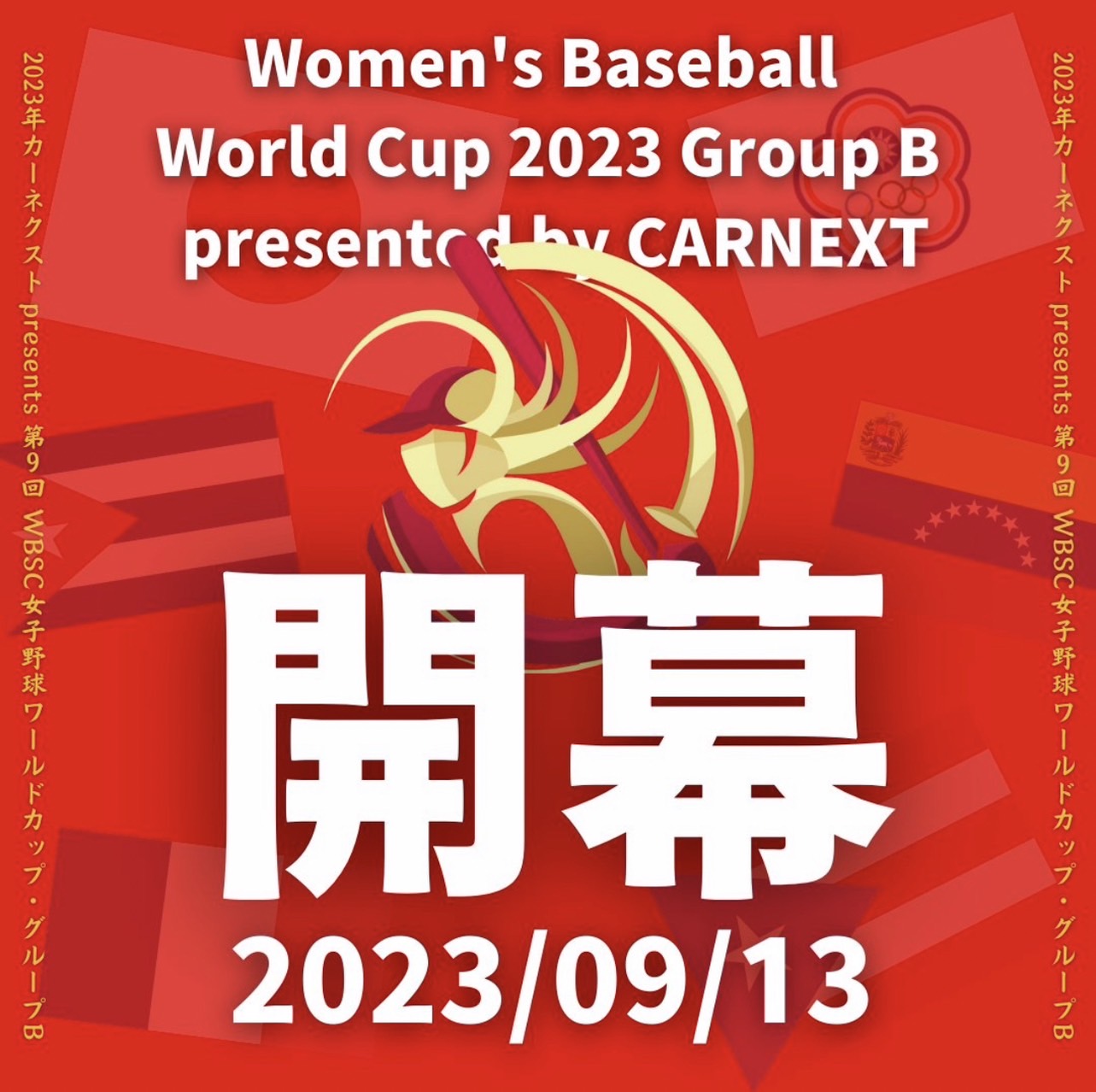 第9回WBSC女子野球ワールドカップ開幕