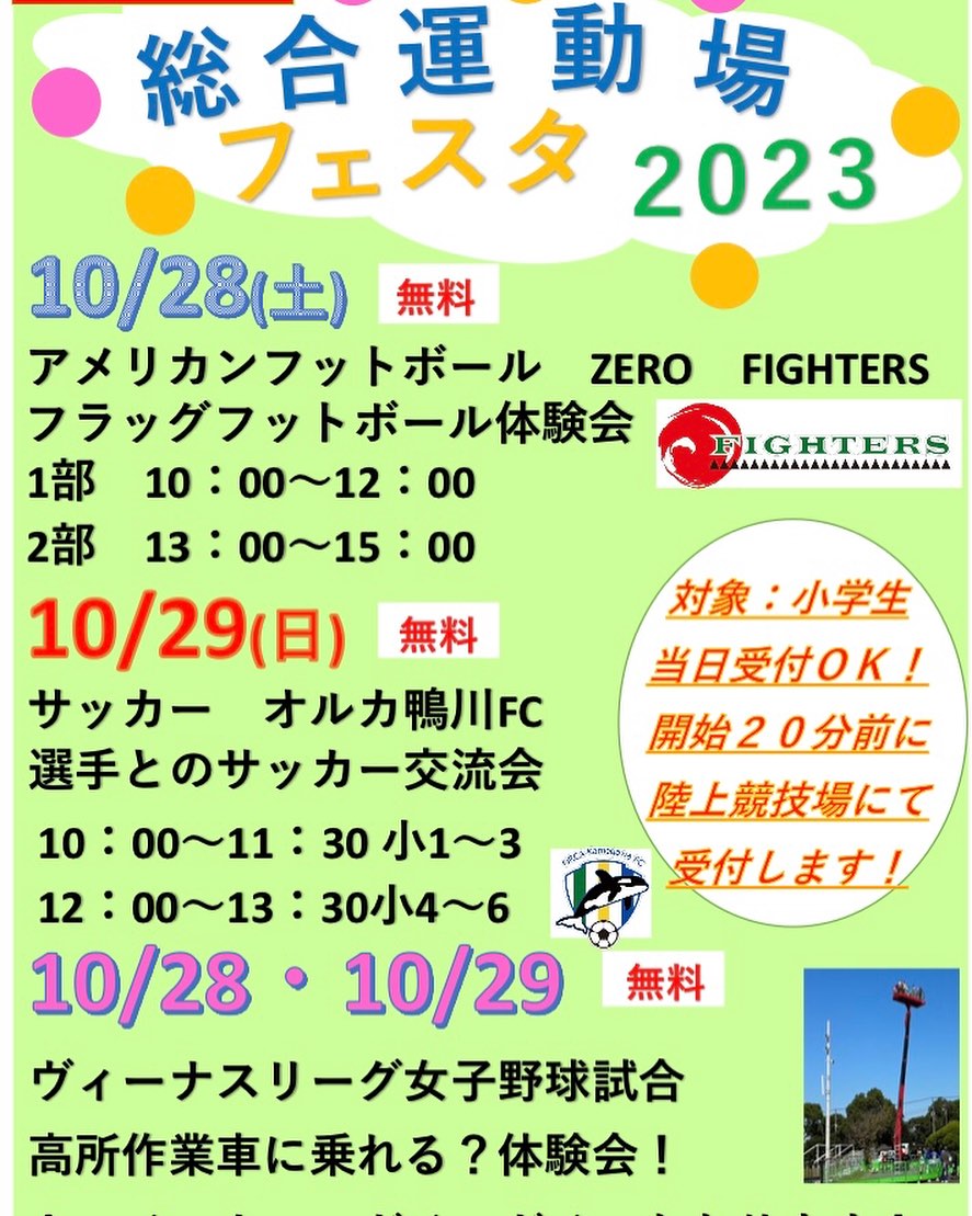 10/28・10/29【袖ケ浦市】総合運動場フェスタ