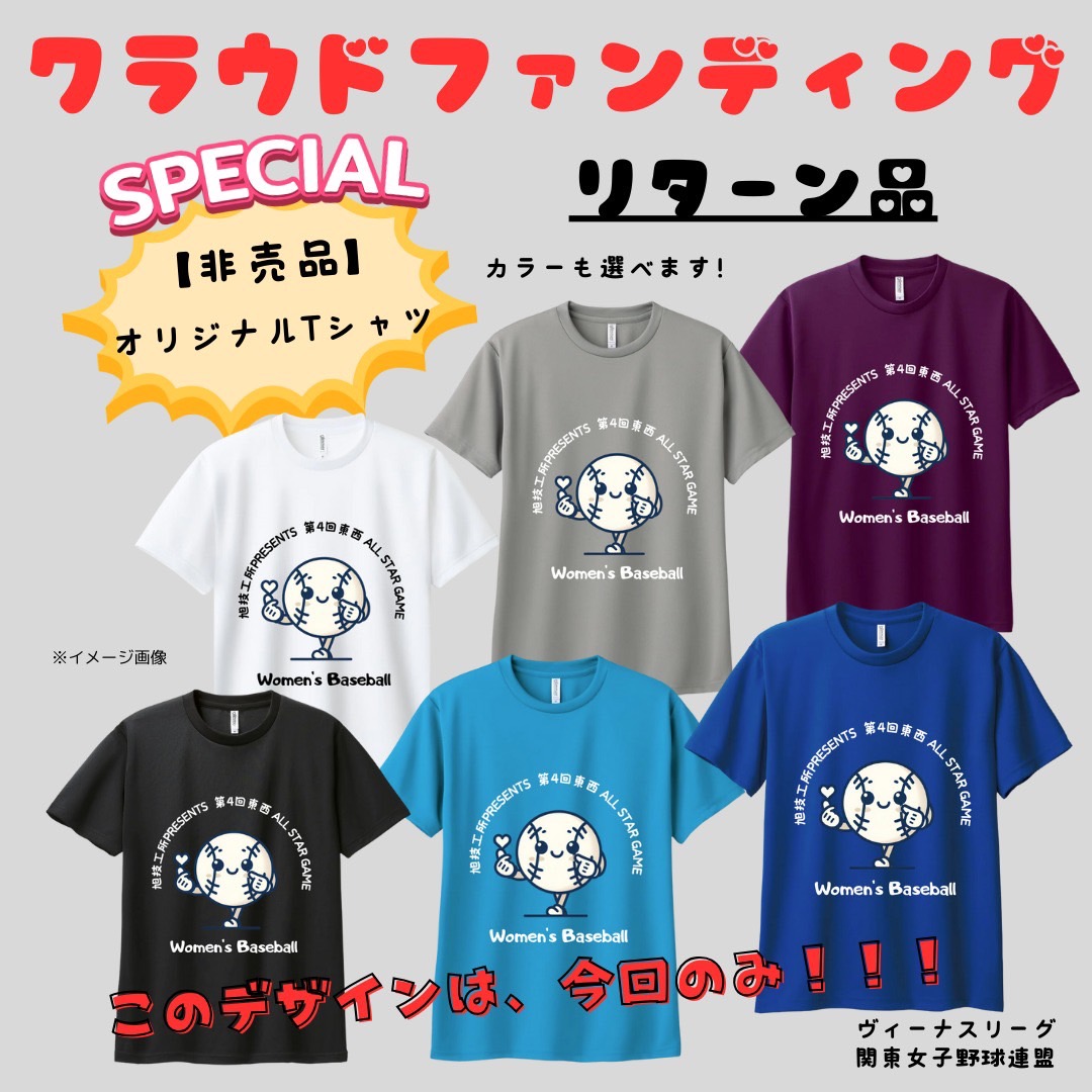 【リターン品】非売品Tシャツデザイン決定！！