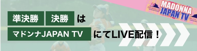 【7/27 開幕】第10回全国女子中学生硬式野球選手権大会 | 関東女子硬式野球連盟ホームぺージ