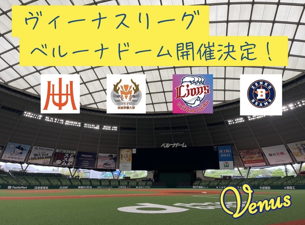 6/1　ベルーナドーム開催決定！