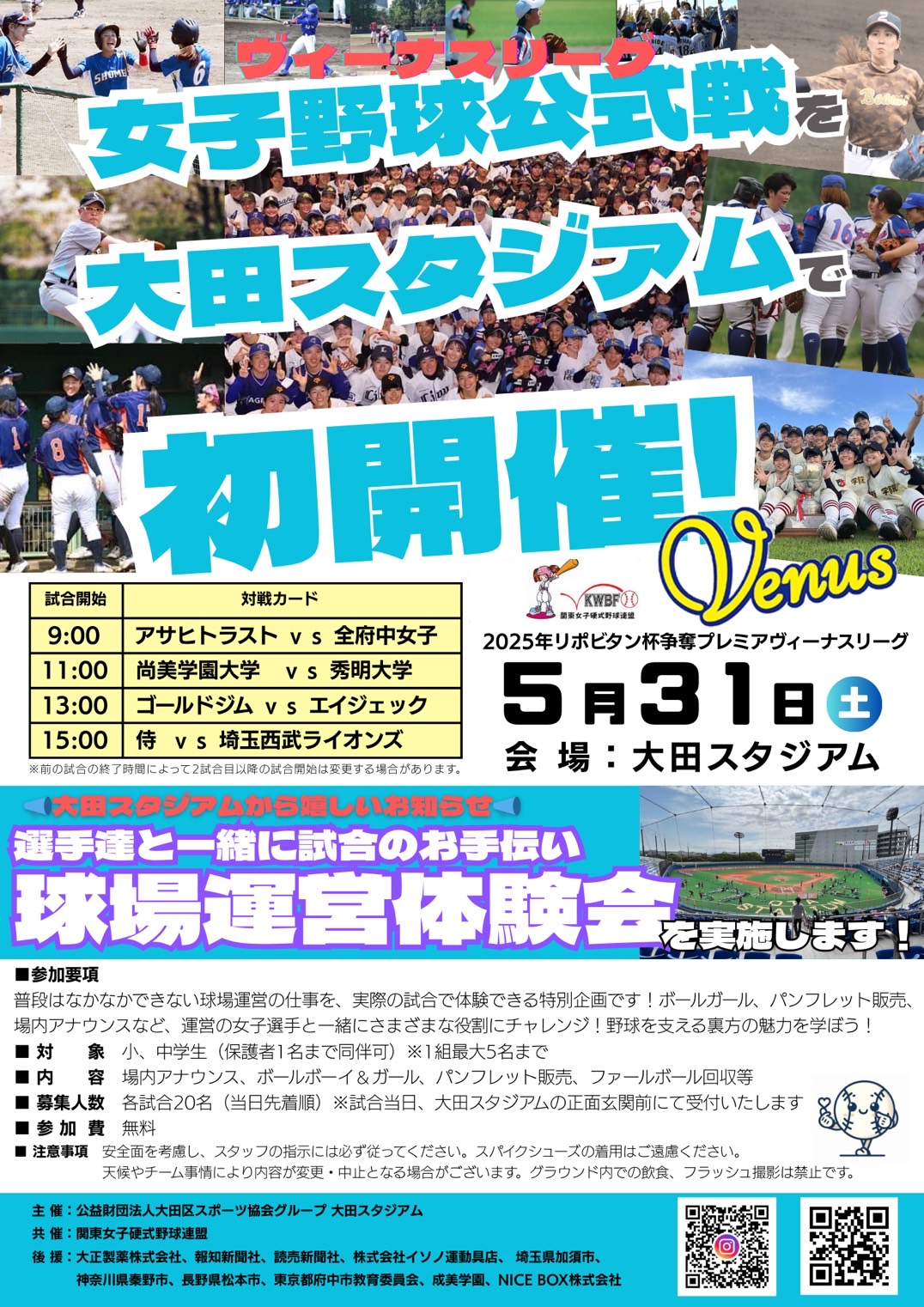 大田スタジアム開催！ | 関東女子硬式野球連盟ホームぺージ