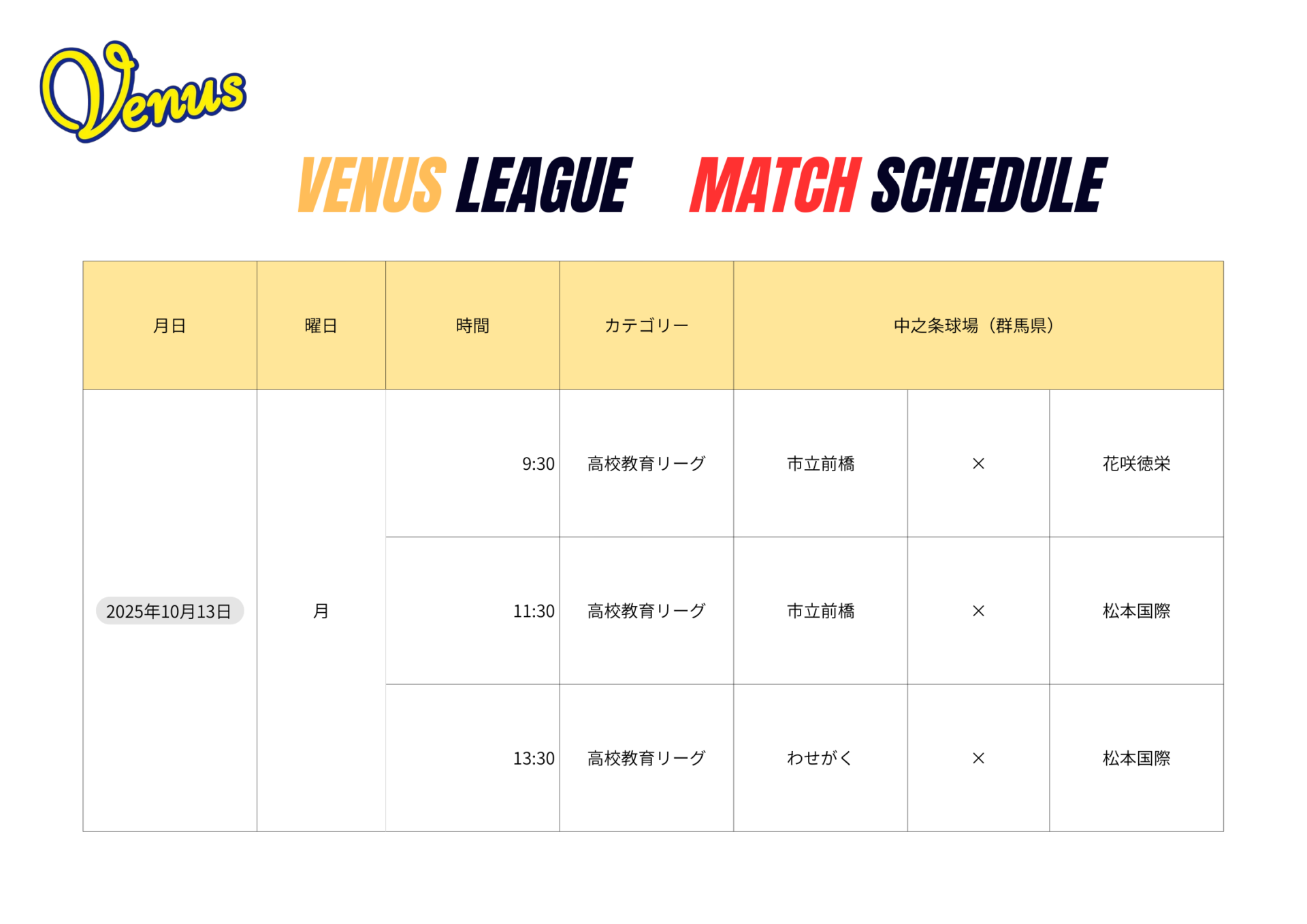 10月日程 | 関東女子硬式野球連盟ホームぺージ