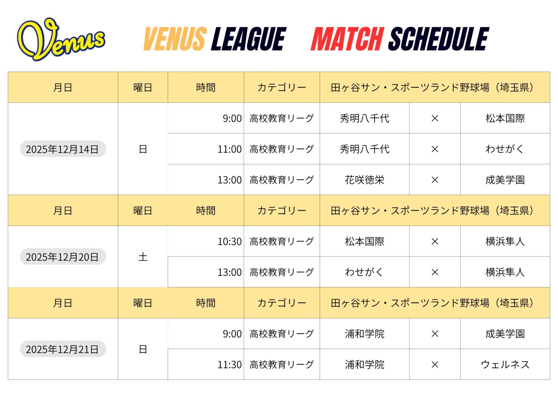11月後半ー12月日程 | 関東女子硬式野球連盟ホームぺージ