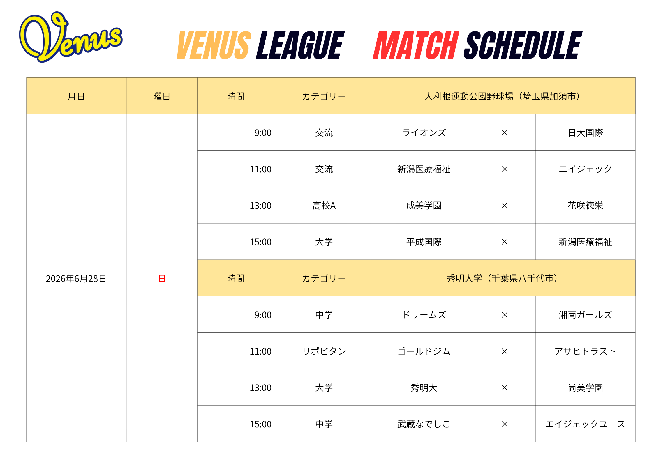 6月日程 | 関東女子硬式野球連盟ホームぺージ