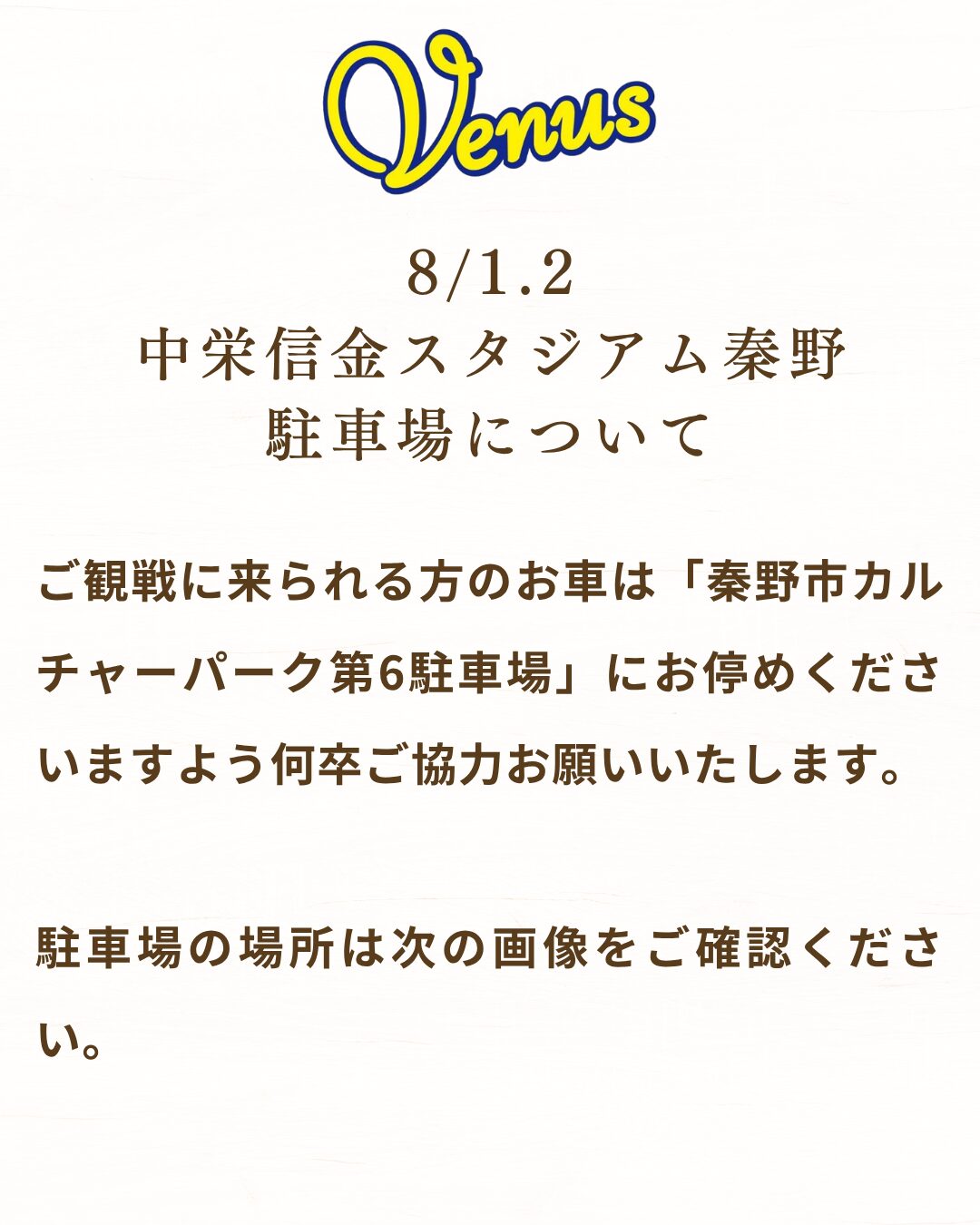 8/1 . 2 中栄信金スタジアム秦野　駐車場について | 関東女子硬式野球連盟ホームぺージ