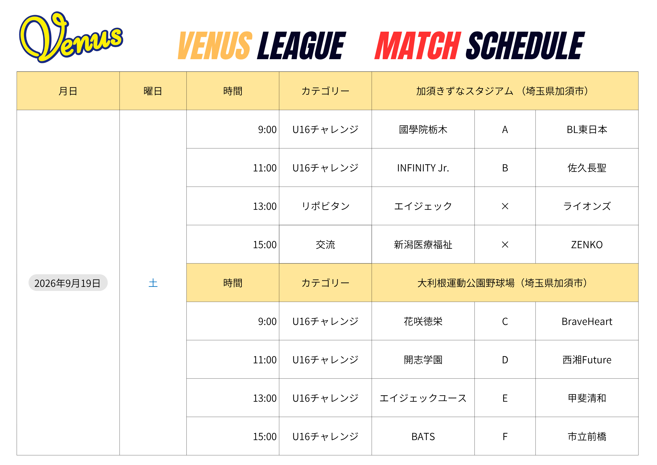 9月日程②+10月3.4日日程 | 関東女子硬式野球連盟ホームぺージ