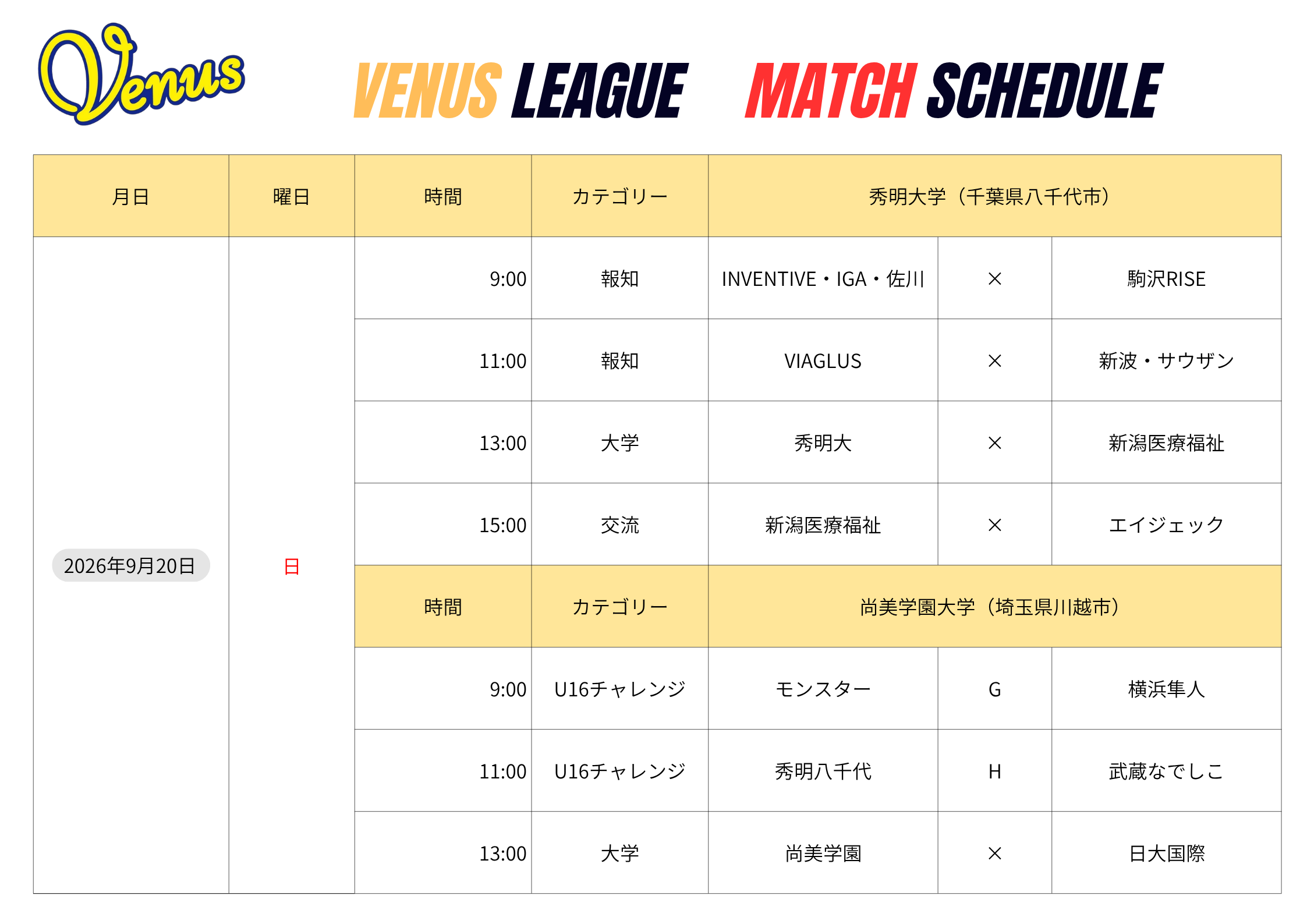 9月日程②+10月3.4日日程 | 関東女子硬式野球連盟ホームぺージ