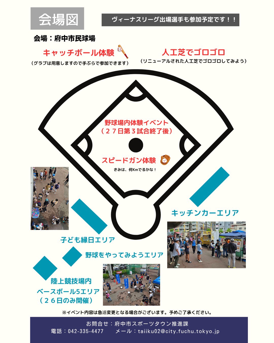 9/26.27【市民球場まつり persented by 女子野球タウン府中】 | 関東女子硬式野球連盟ホームぺージ