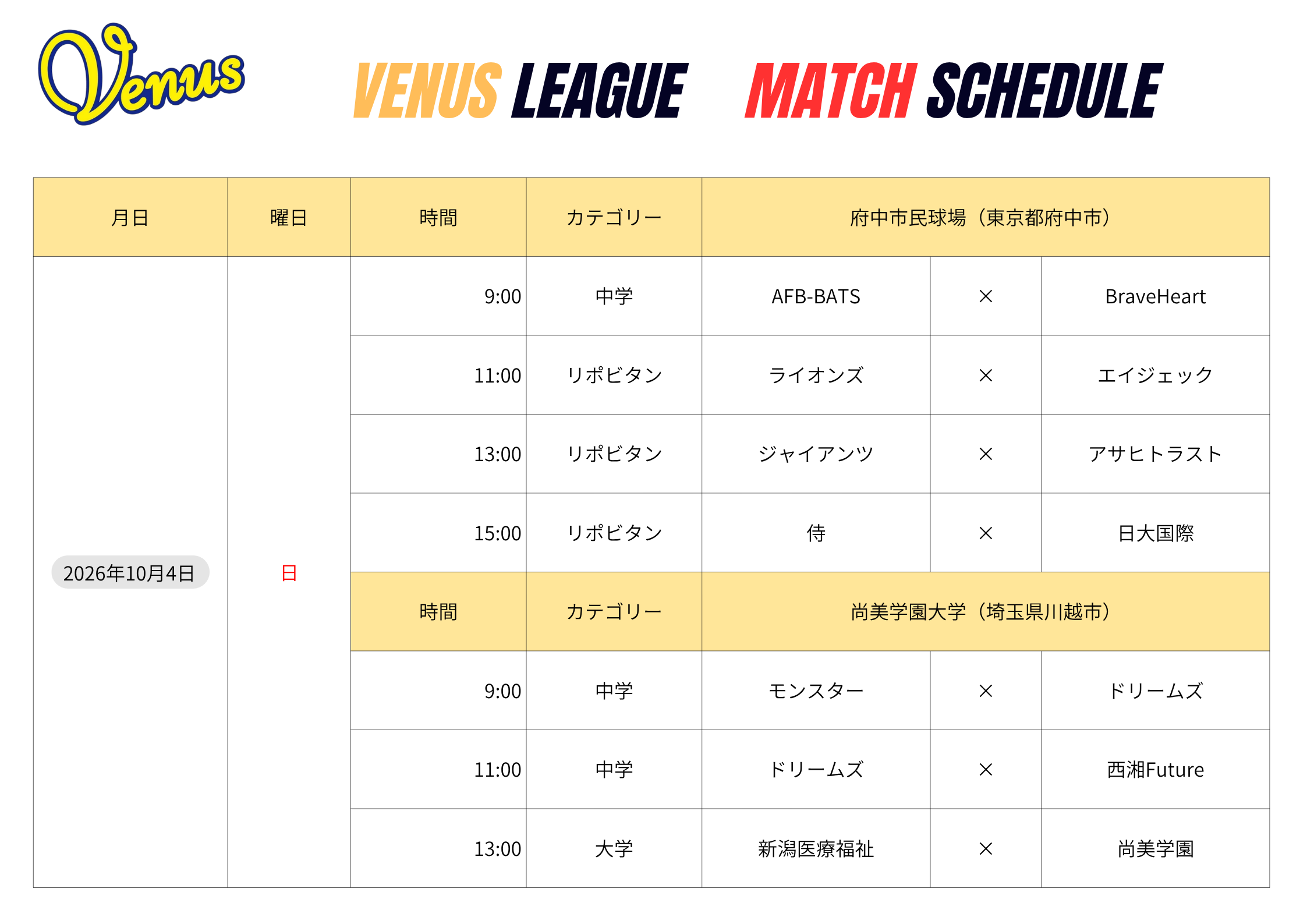 9月日程②+10月3.4日日程 | 関東女子硬式野球連盟ホームぺージ