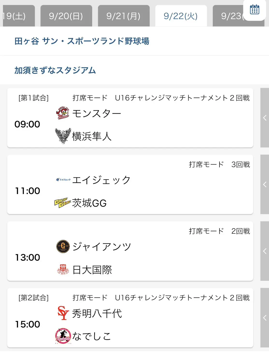 9/22.23の試合について | 関東女子硬式野球連盟ホームぺージ
