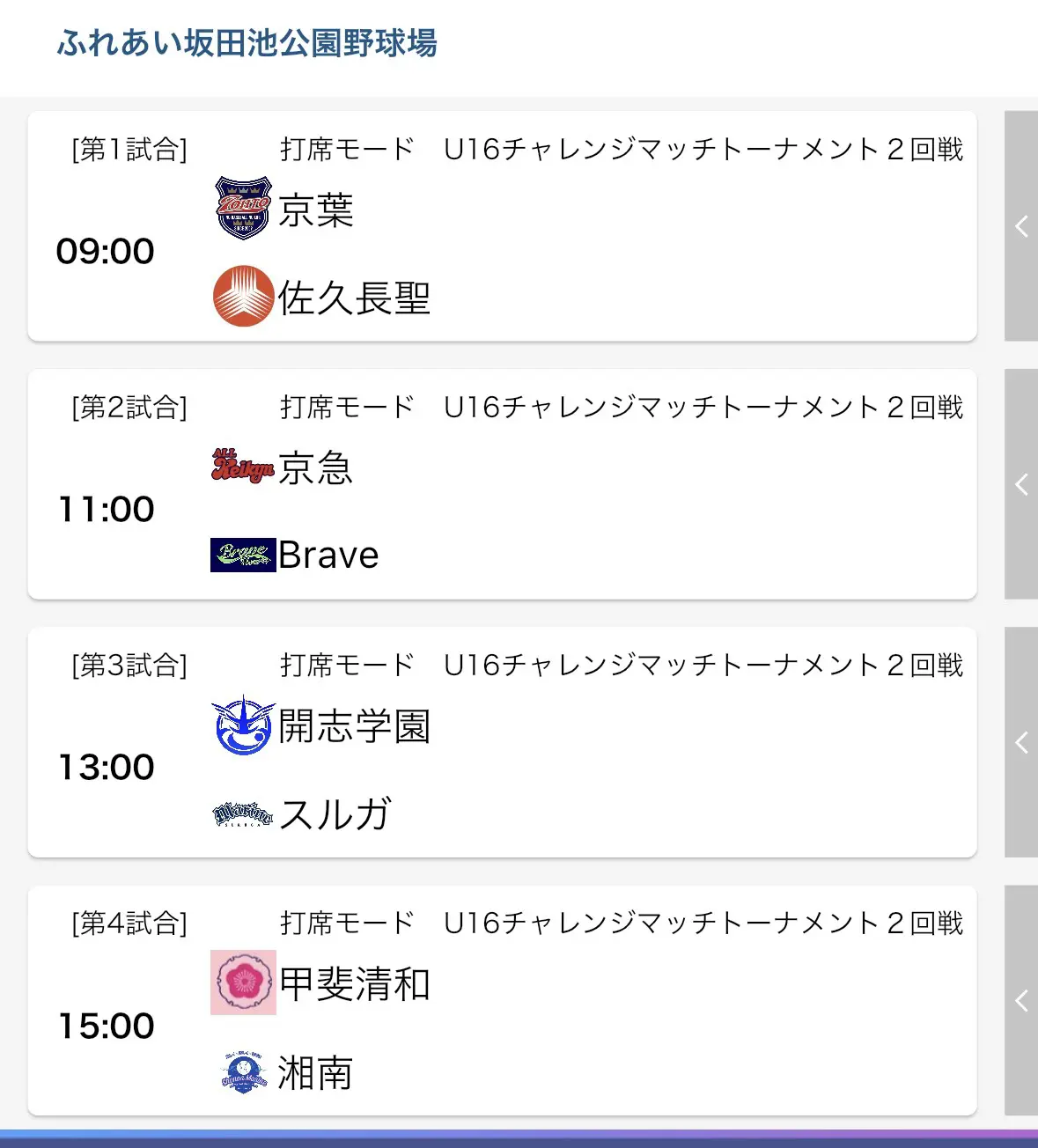 9/22.23の試合について | 関東女子硬式野球連盟ホームぺージ